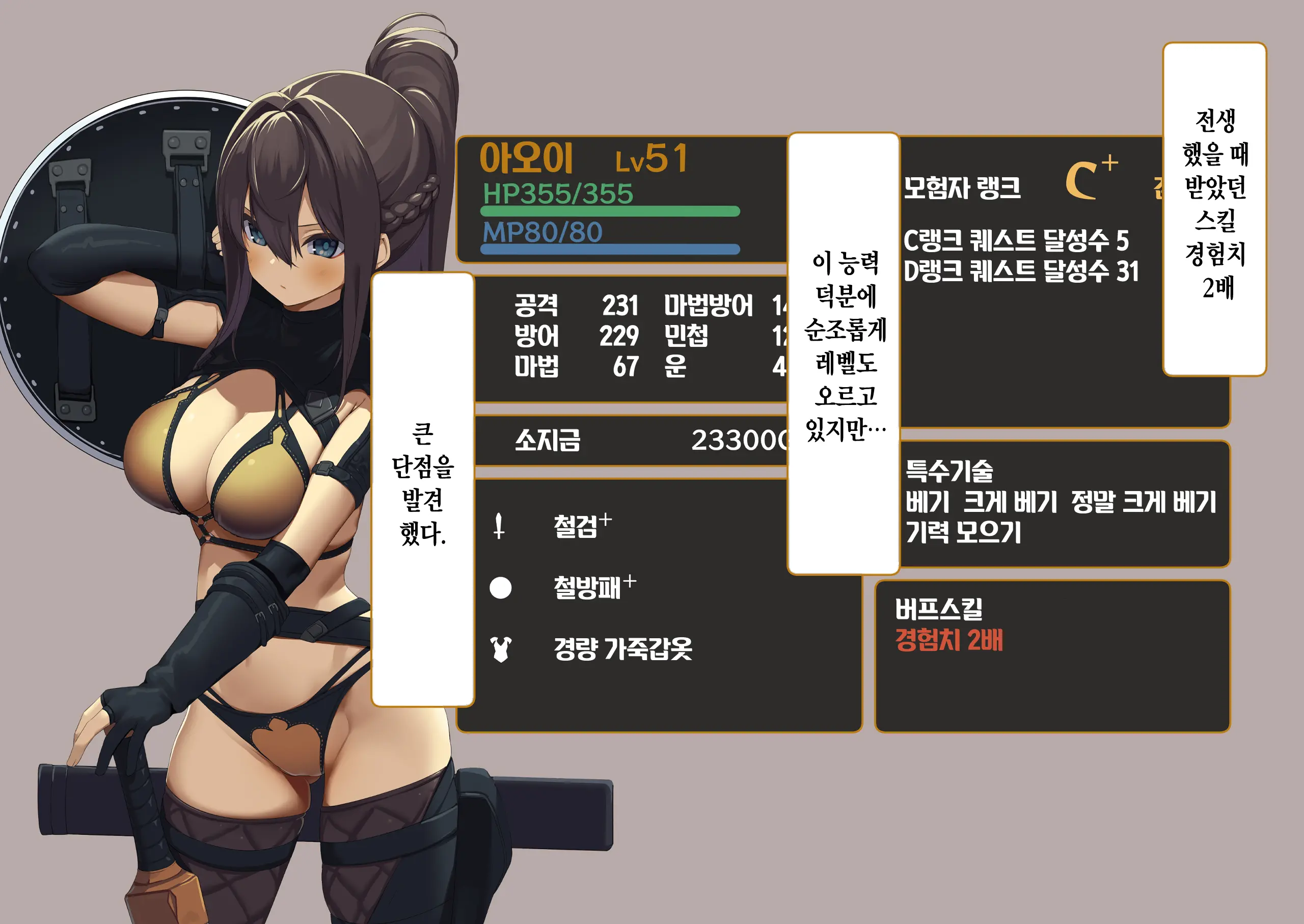 Isekai Tensei Cheat Skill Mochi OL Wa Otoko Ni Wa Katenai! | 이세계전생 사기 스킬을 가진 OL은 남자한테는 못 이겨!